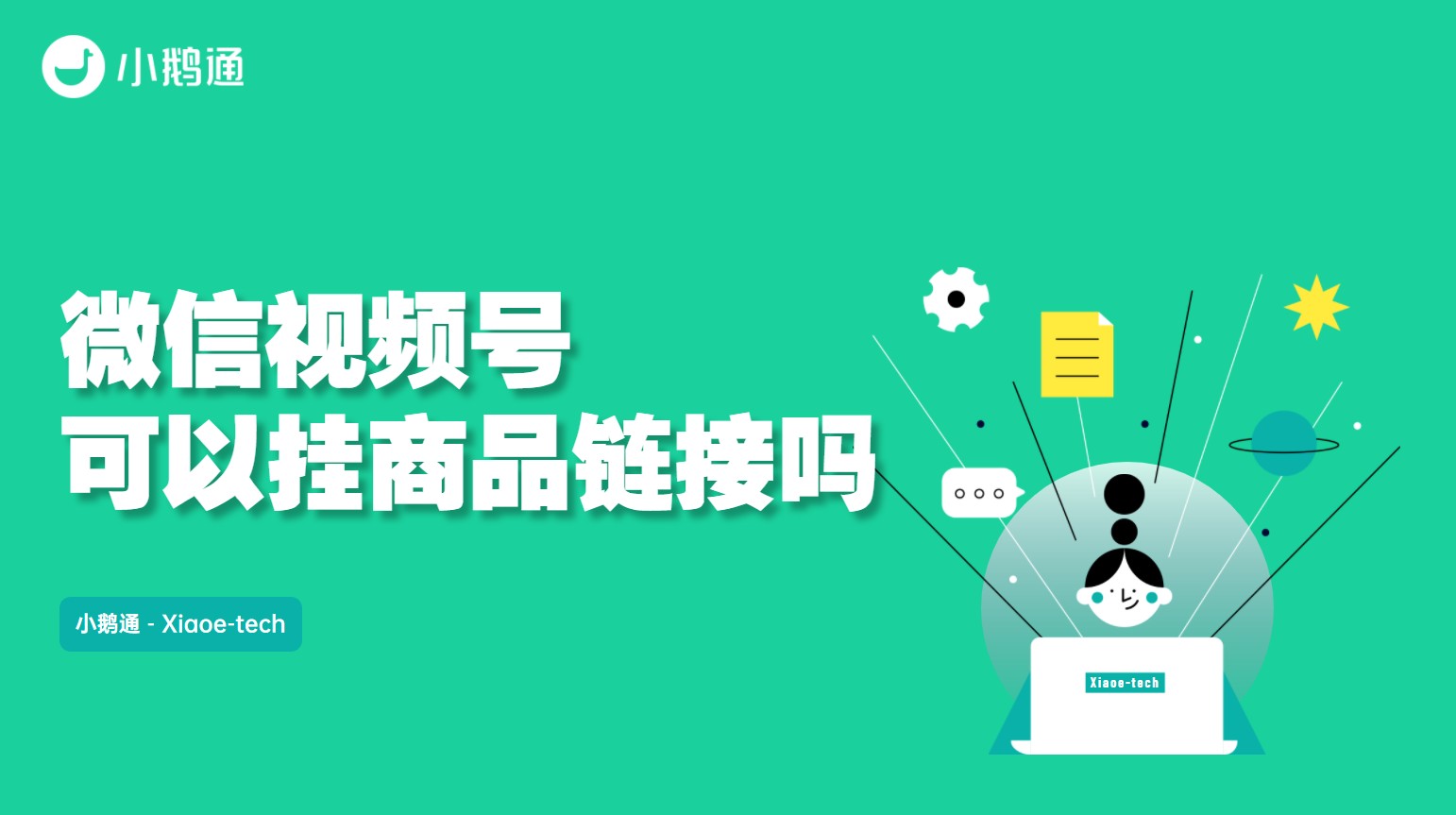 微信视频号可以挂商品链接吗