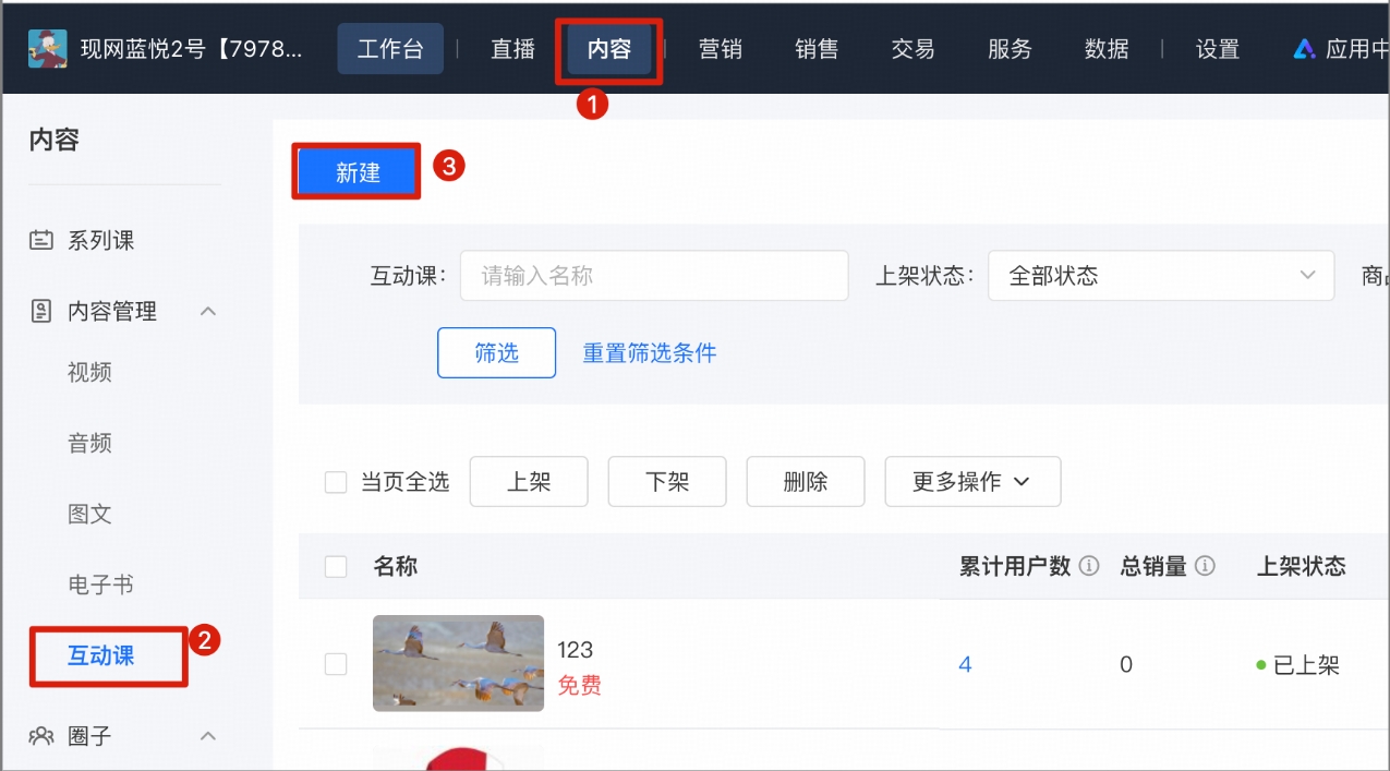 小鹅通互动课提升学习效果与运营效率