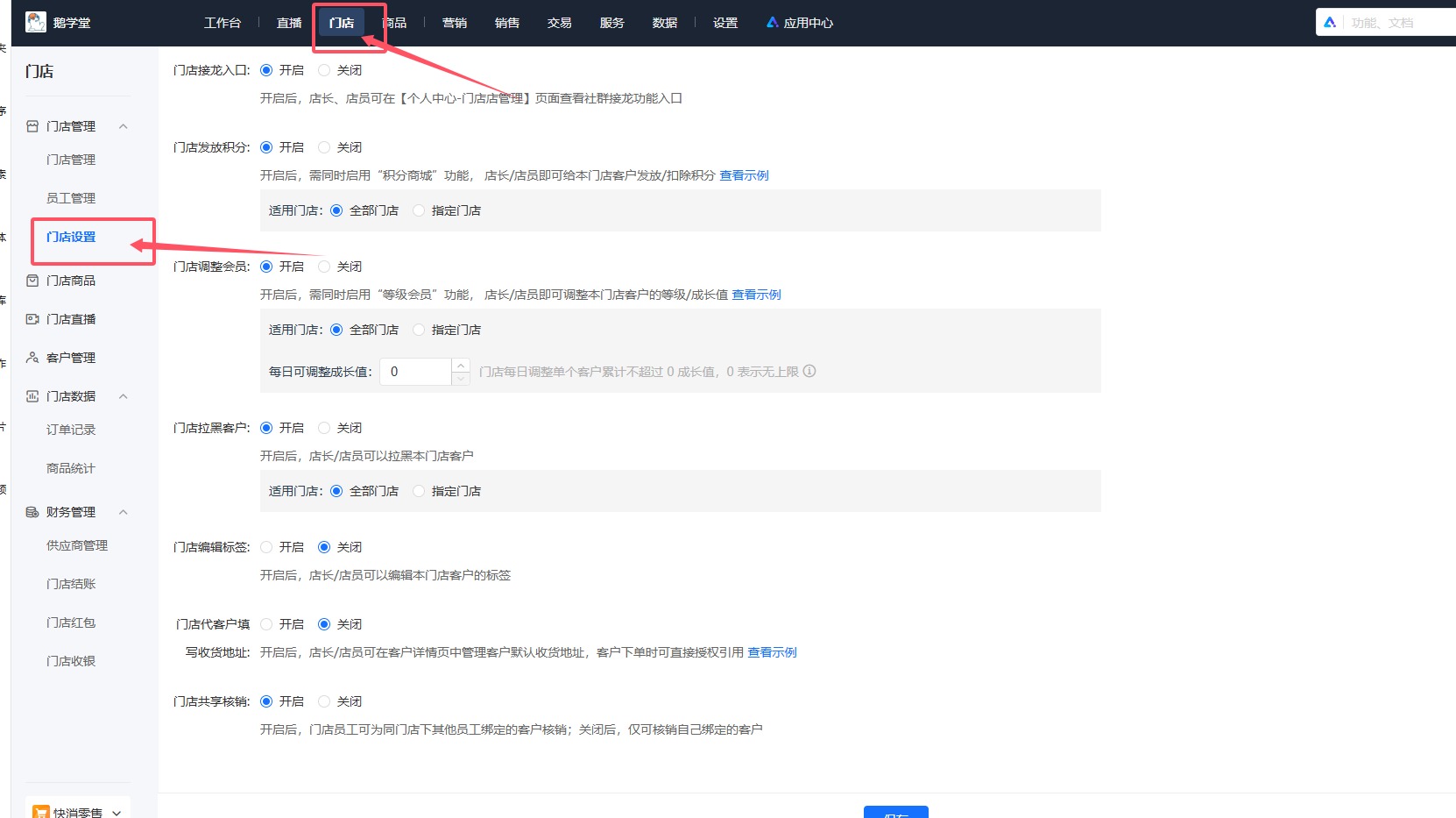 小鹅通门店功能更新