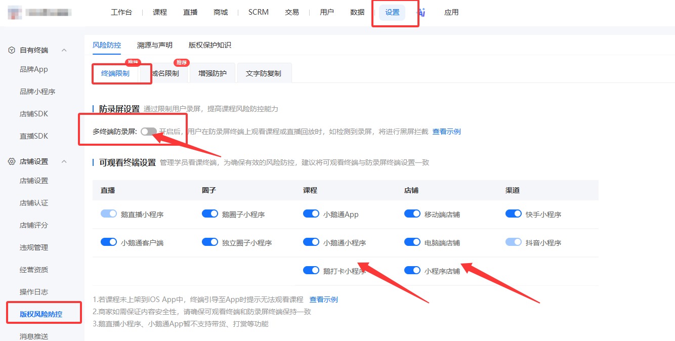 小鹅通店铺怎么设置只能通过小鹅通学员版小程序观看