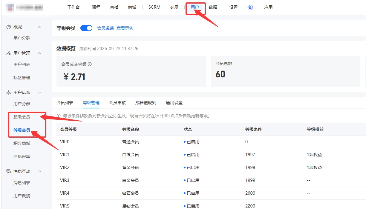 小鹅通超级会员和小鹅通等级会员区别