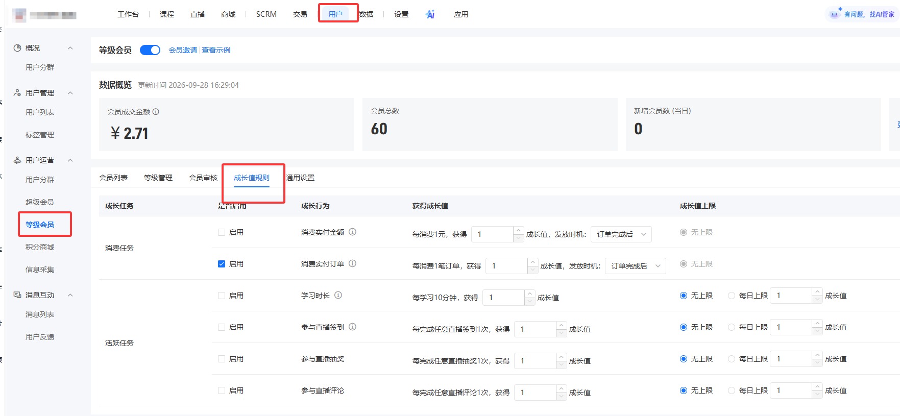 小鹅通会员等级可以设置多少天没有消费会员等级降级吗？