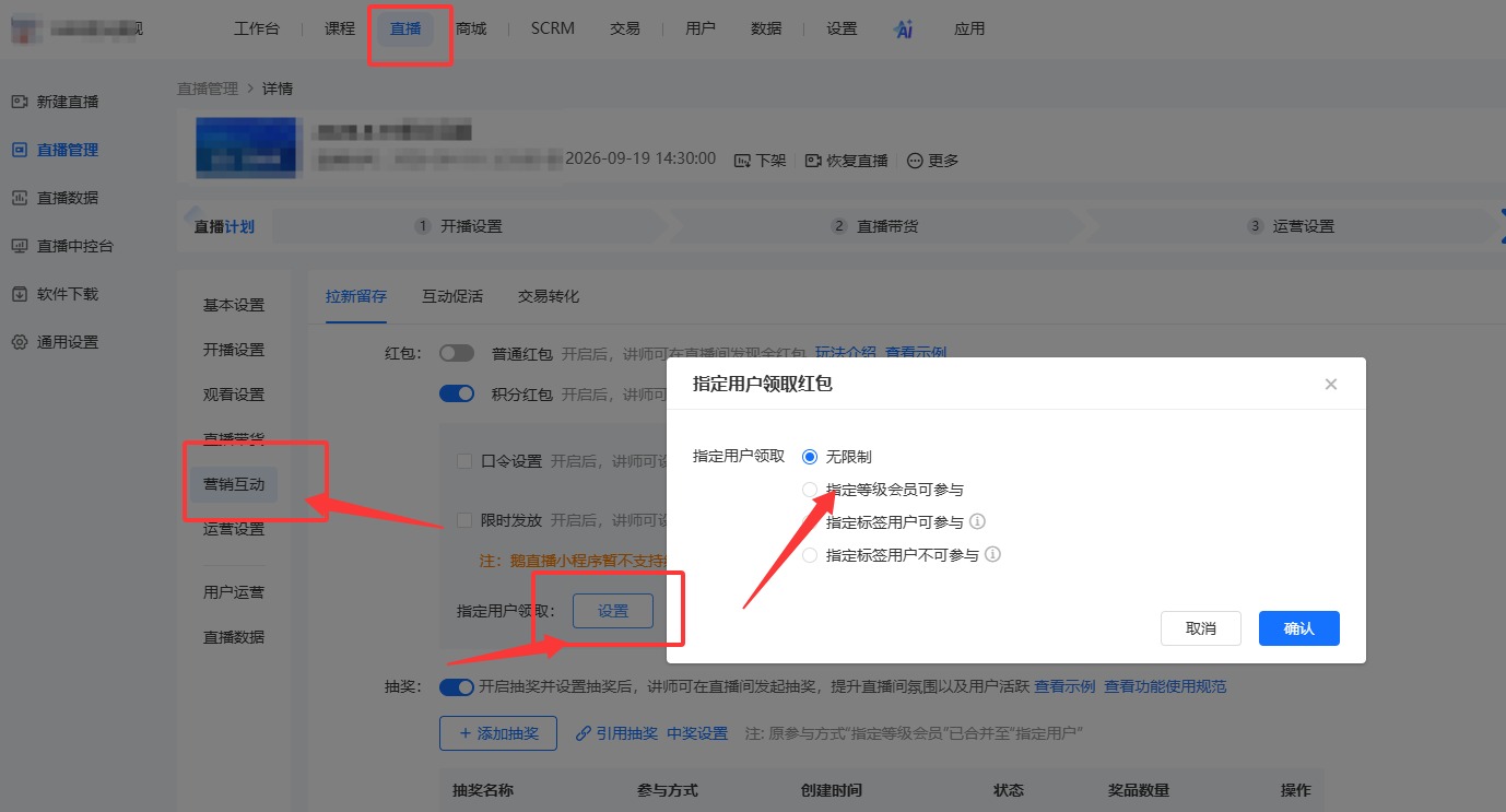 小鹅通直播间发红包可以指定用户领取吗？